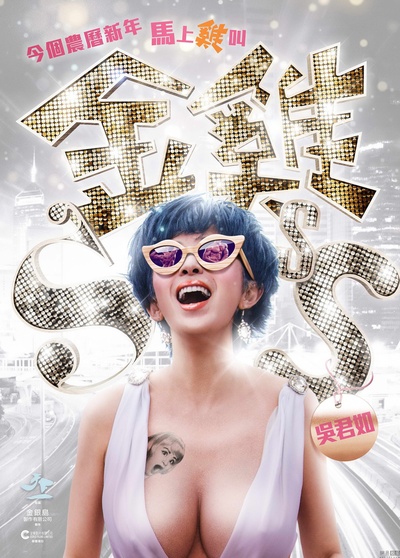 金鸡SSS的海报-正式海报