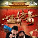 小王刚传奇
