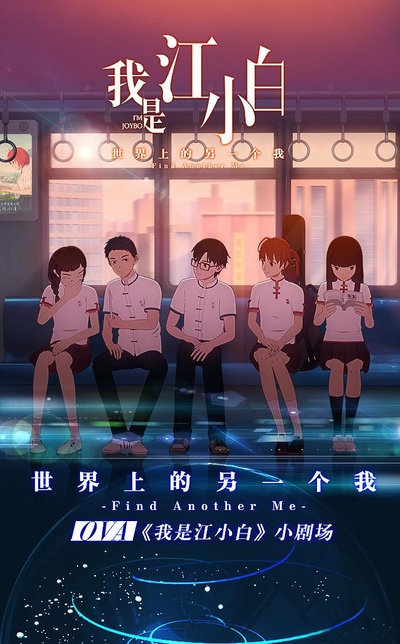 我是江小白 剧场版的海报-正式海报 中国大陆
