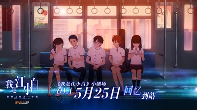 我是江小白 剧场版的海报-正式海报 中国大陆