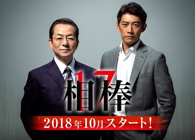相棒 第17季的海报-预告海报