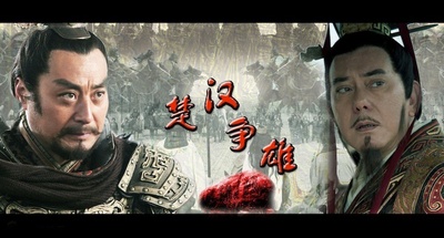 楚汉争雄的海报-角色海报