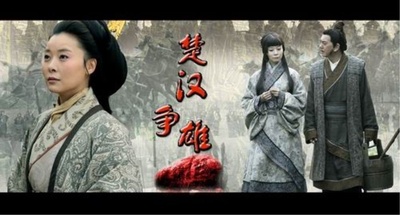楚汉争雄的海报-角色海报