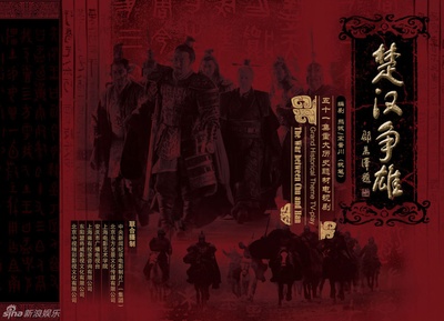 楚汉争雄的海报-预告海报
