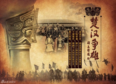 楚汉争雄的海报-预告海报