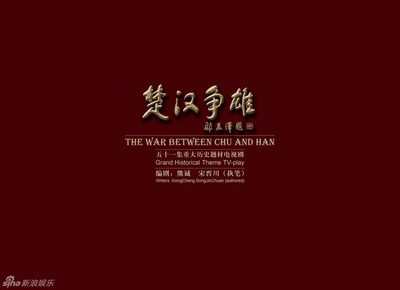 楚汉争雄的海报-预告海报
