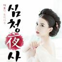 沈厅野史