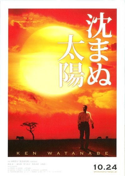 不沉的太阳的海报-正式海报