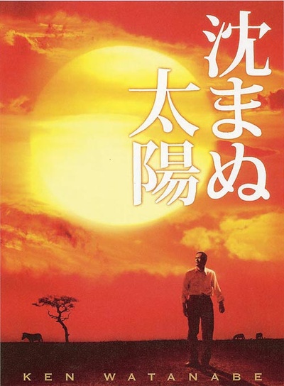 不沉的太阳的海报-正式海报