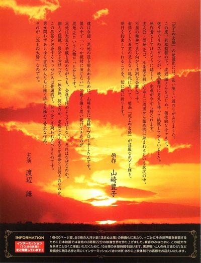 不沉的太阳的海报-其他海报 日本