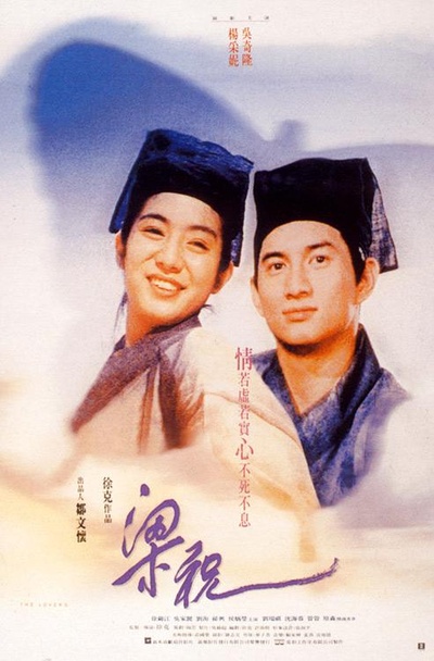 梁祝的海报-正式海报