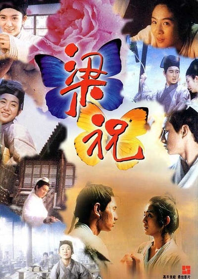 梁祝的海报-正式海报