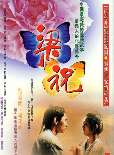 梁祝的海报-正式海报