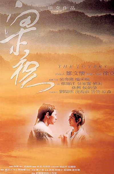 梁祝的海报-正式海报