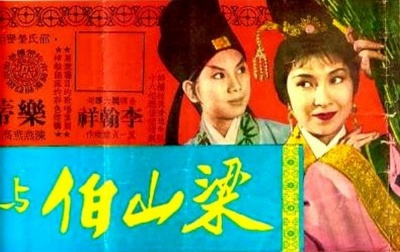 梁山伯与祝英台的海报-正式海报