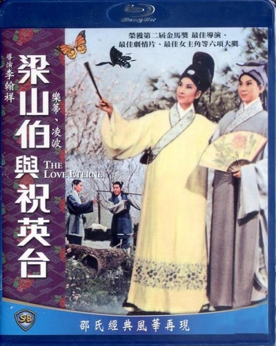 梁山伯与祝英台的海报-正式海报