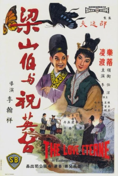 梁山伯与祝英台的海报-正式海报