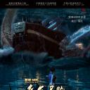 郑和1405：魔海寻踪