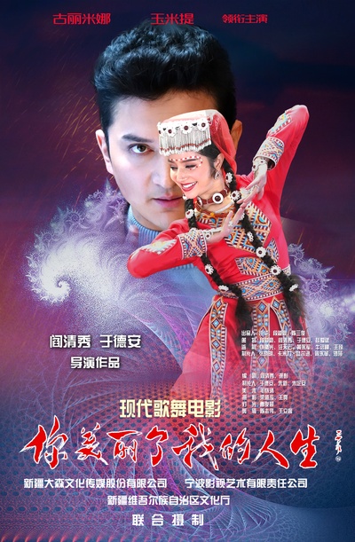 你美丽了我的人生的海报-预告海报 中国大陆