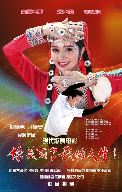 你美丽了我的人生的海报-预告海报 中国大陆