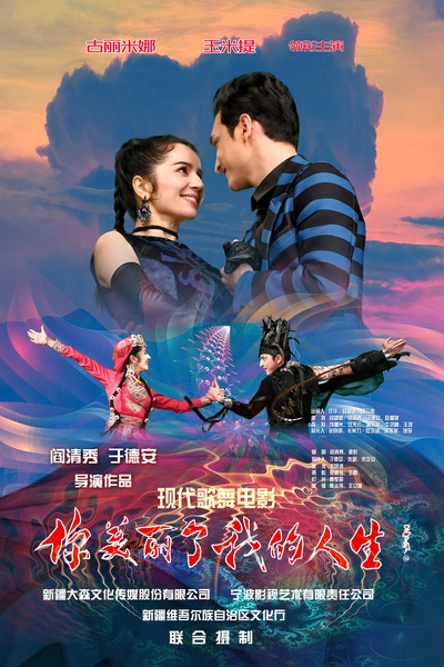 你美丽了我的人生的海报-预告海报 中国大陆