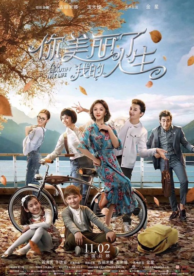 你美丽了我的人生的海报-预告海报 中国大陆