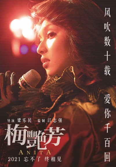 梅艳芳的海报-其他海报 中国香港