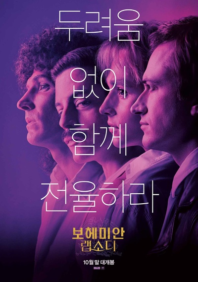 波西米亚狂想曲的海报-预告海报 韩国