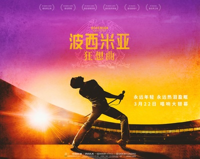 波西米亚狂想曲的海报-预告海报 中国大陆