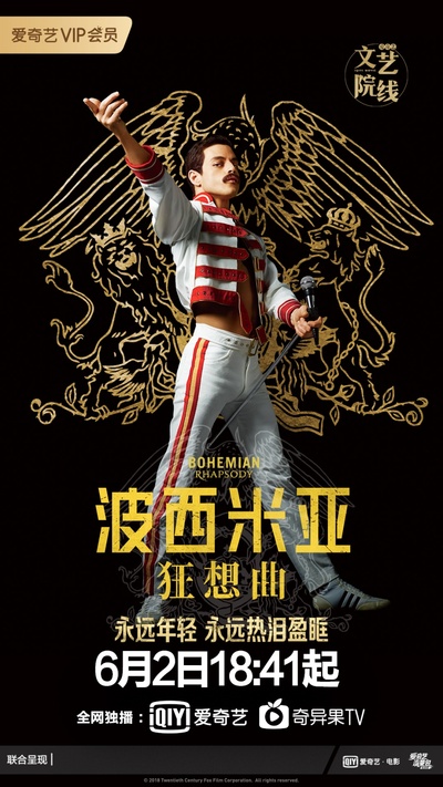 波西米亚狂想曲的海报-其他海报 中国大陆