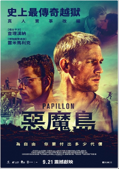 巴比龙的海报-正式海报 台湾