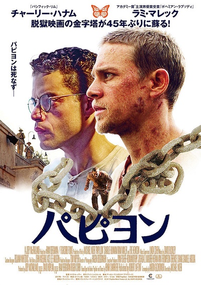 巴比龙的海报-正式海报 日本