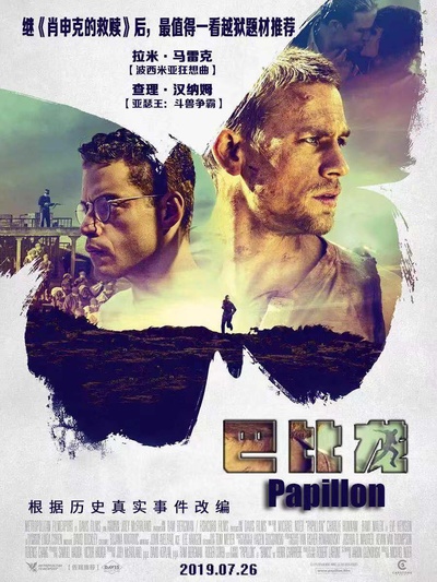 巴比龙的海报-其他海报 中国大陆