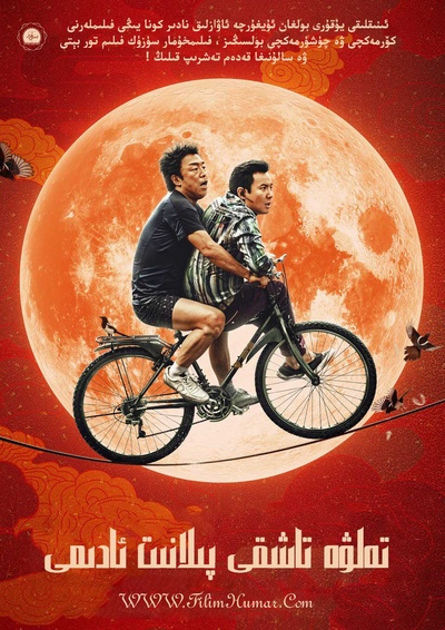 疯狂的外星人的海报-正式海报