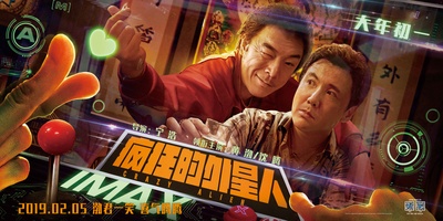 疯狂的外星人的海报-预告海报 中国大陆