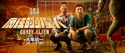 疯狂的外星人的海报-预告海报 中国大陆