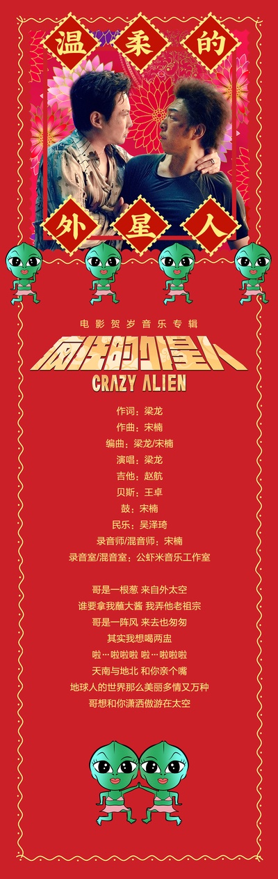 疯狂的外星人的海报-其他海报 中国大陆