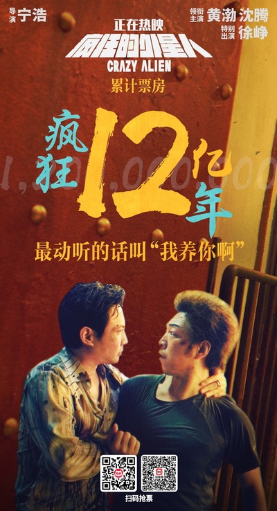 疯狂的外星人的海报-其他海报 中国大陆