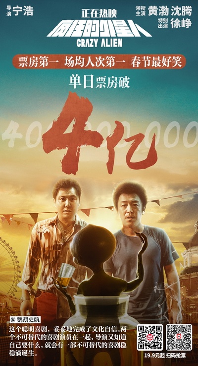 疯狂的外星人的海报-其他海报 中国大陆