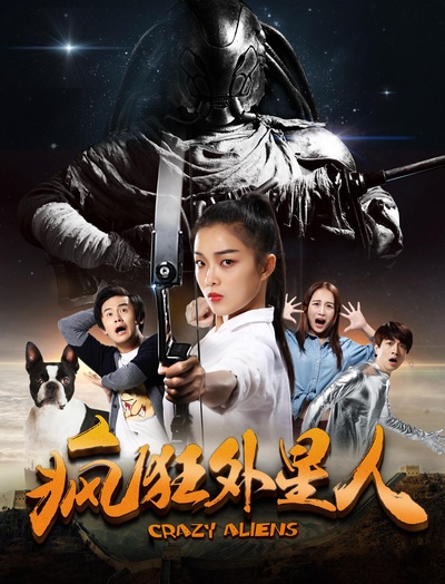疯狂外星人的海报-正式海报