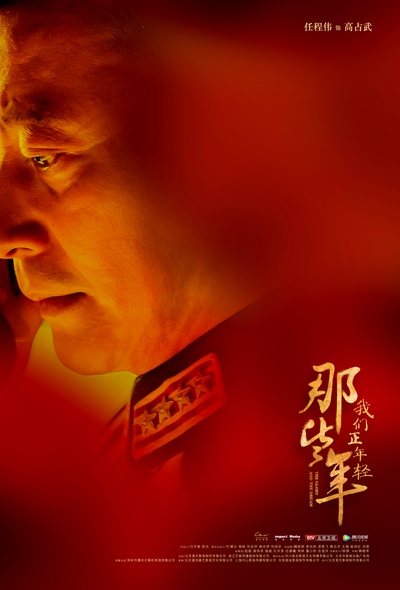 那些年，我们正年轻的海报-角色海报