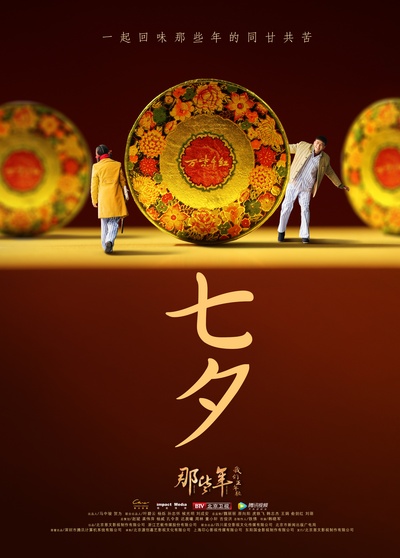 那些年，我们正年轻的海报-其他海报 中国大陆