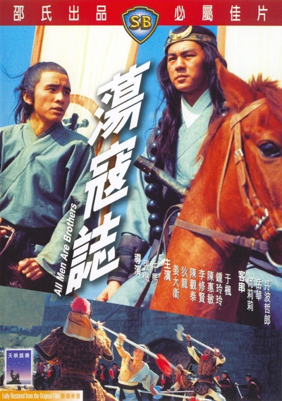 荡寇志的海报-正式海报