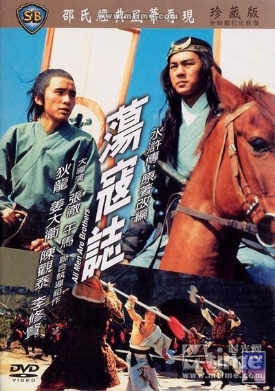 荡寇志的海报-正式海报