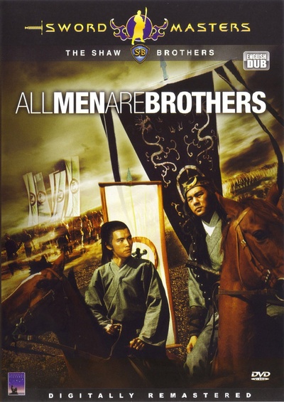 荡寇志的海报-正式海报