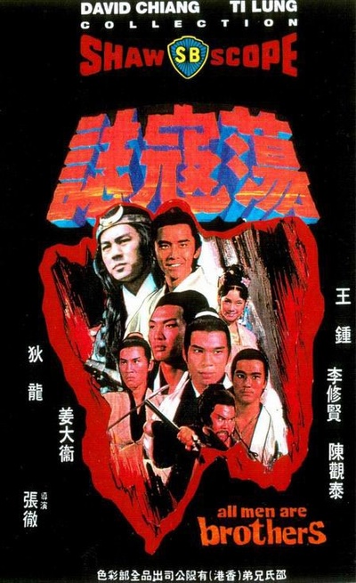 荡寇志的海报-正式海报