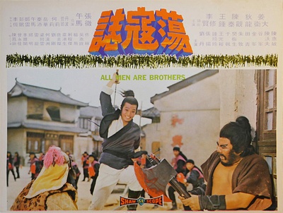 荡寇志的海报-正式海报 中国香港