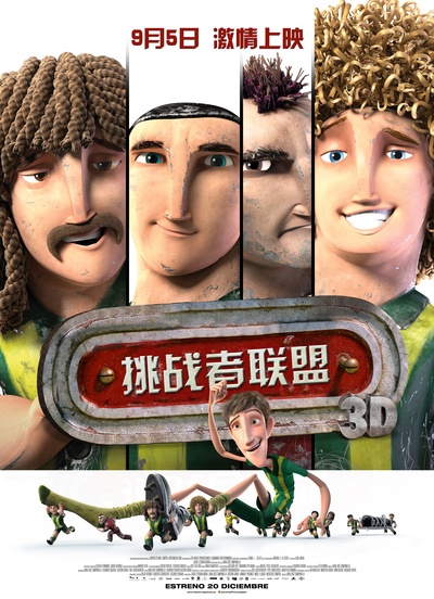 挑战者联盟的海报-正式海报 中国大陆