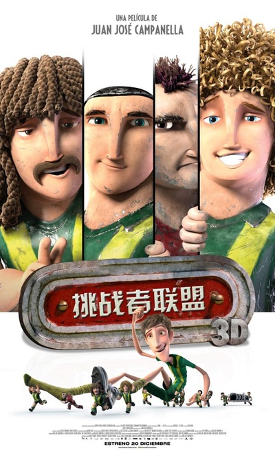 挑战者联盟的海报-预告海报 中国大陆