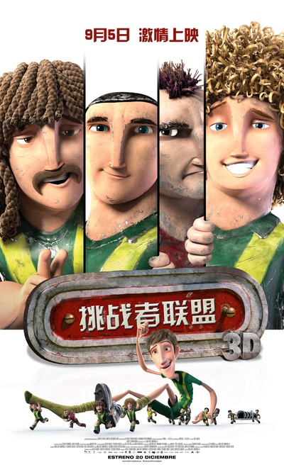 挑战者联盟的海报-预告海报 中国大陆